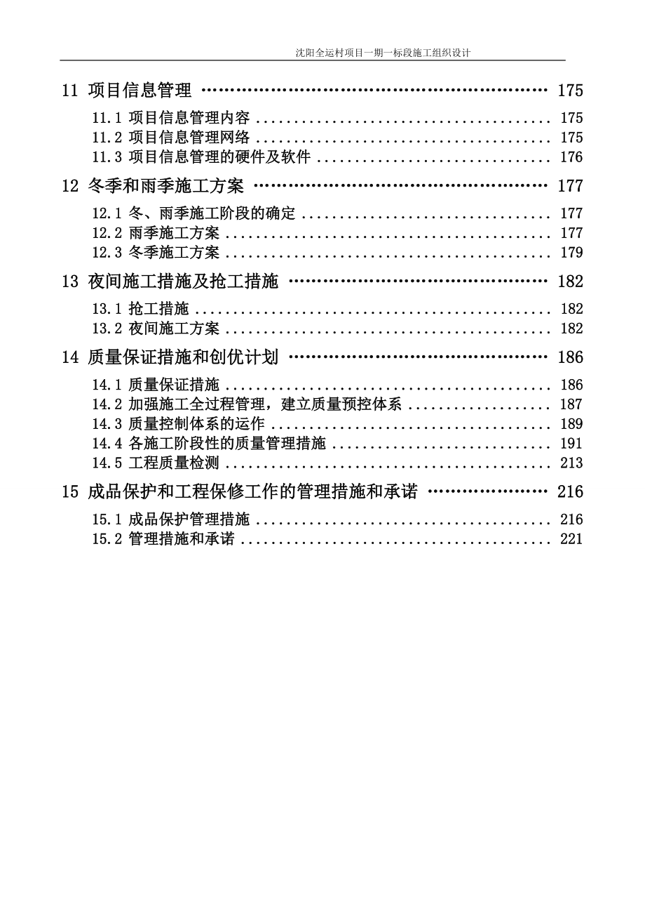 高层住宅楼施工组织设计含CAD图纸等_第3页