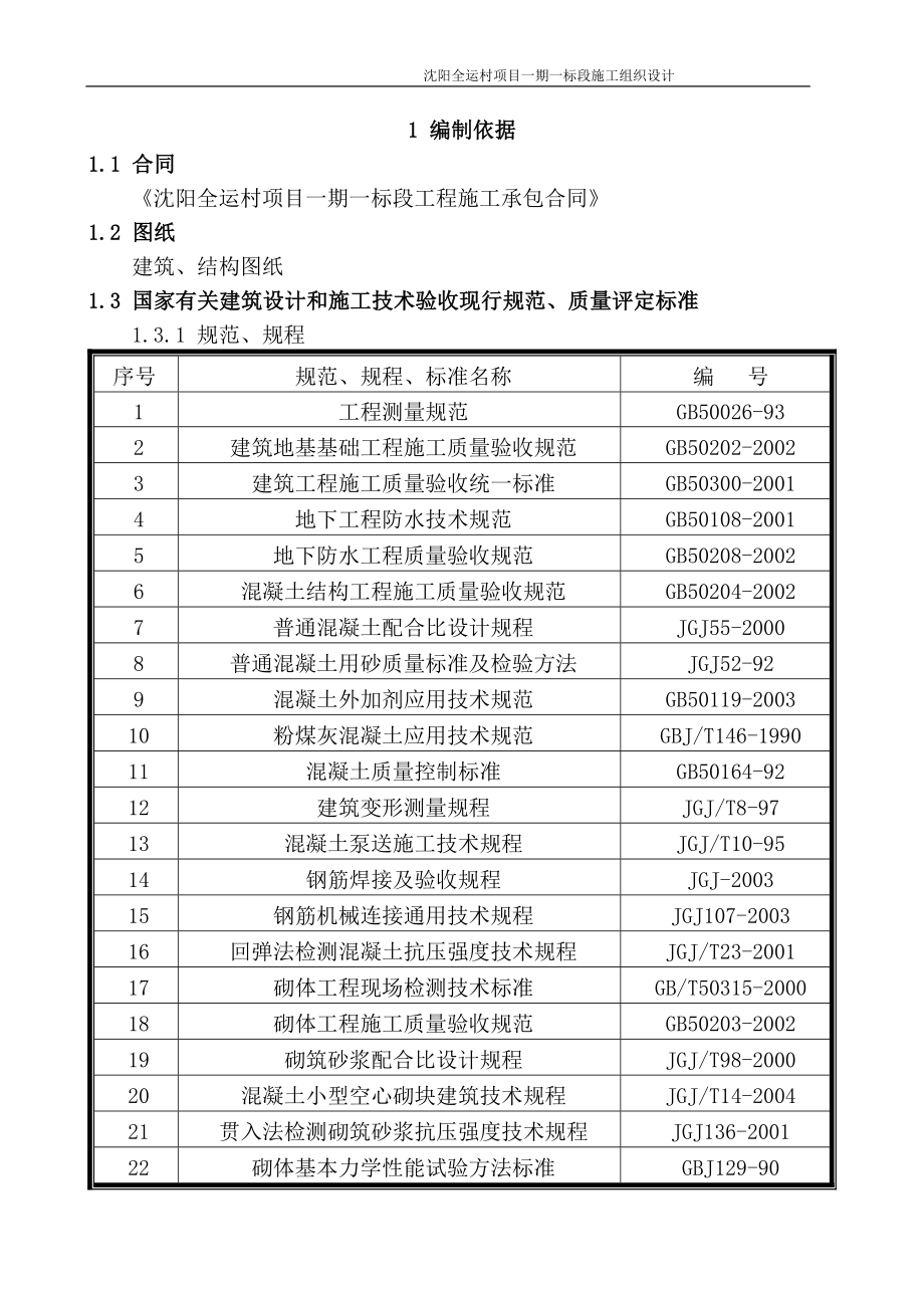 高层住宅楼施工组织设计含CAD图纸等_第4页