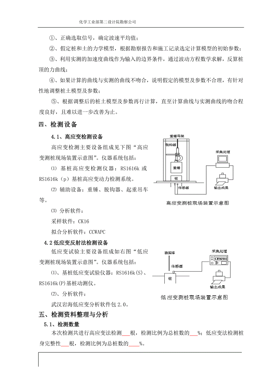 高低应变基桩检测方案参考样本_第4页