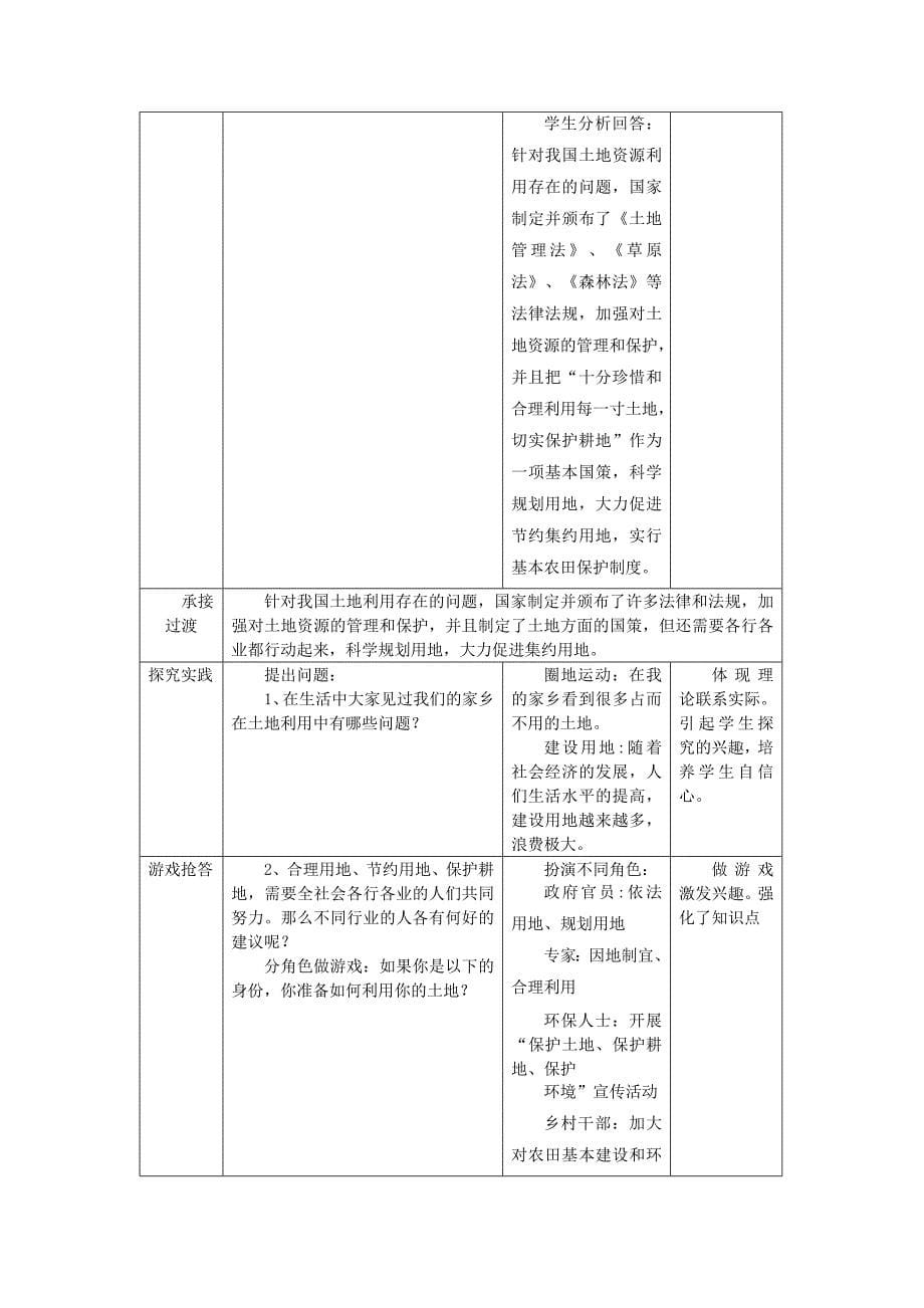 2017秋商务星球版地理八上第3章第一节《合理利用土地资源》word教案2_第5页