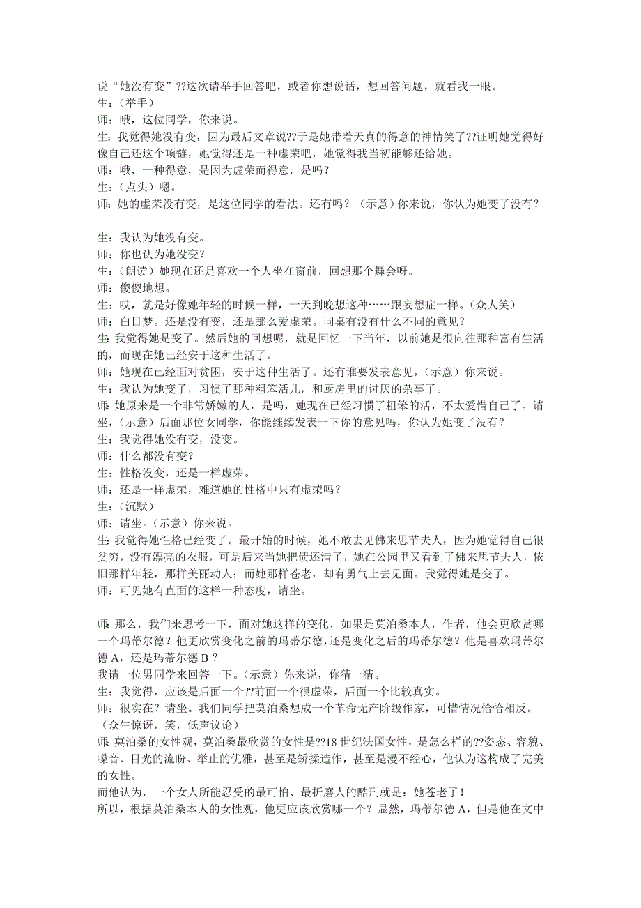 项链郭初阳教学实录全国一等奖_第3页