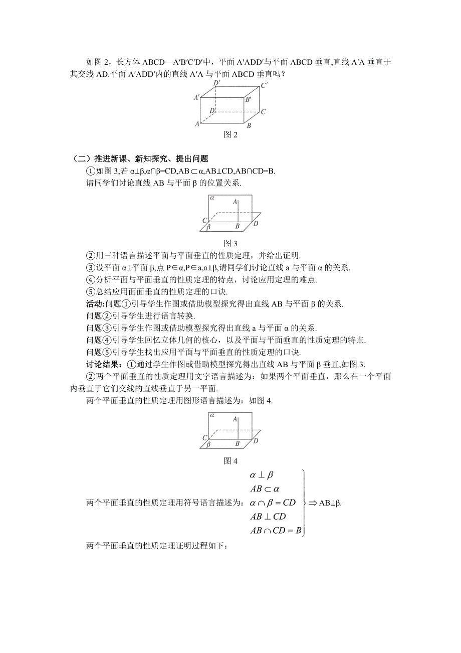 人教A版高中数学必修二2.3.4《平面与平面垂直的性质》word教案_第2页