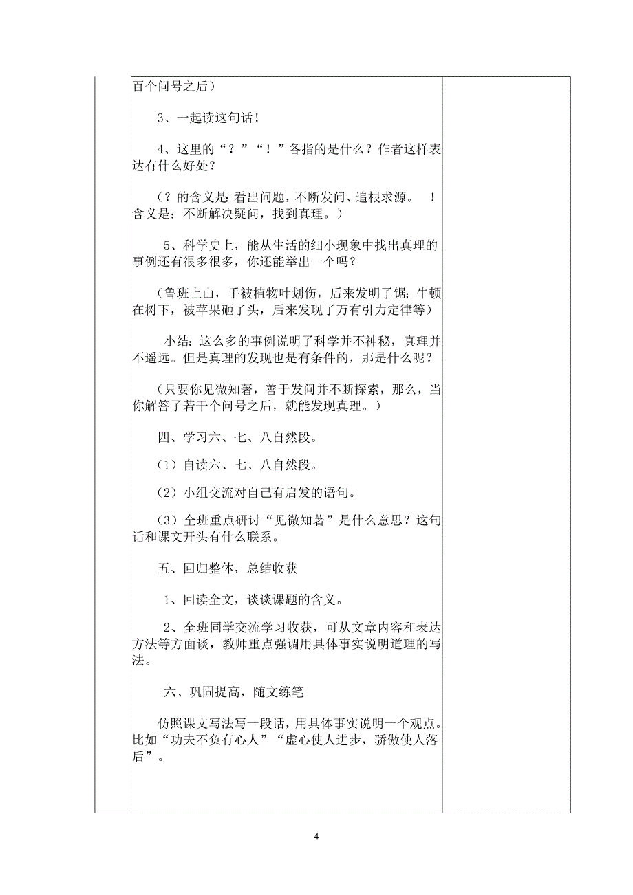 真理诞生于一百个问号之后表格教案_第4页