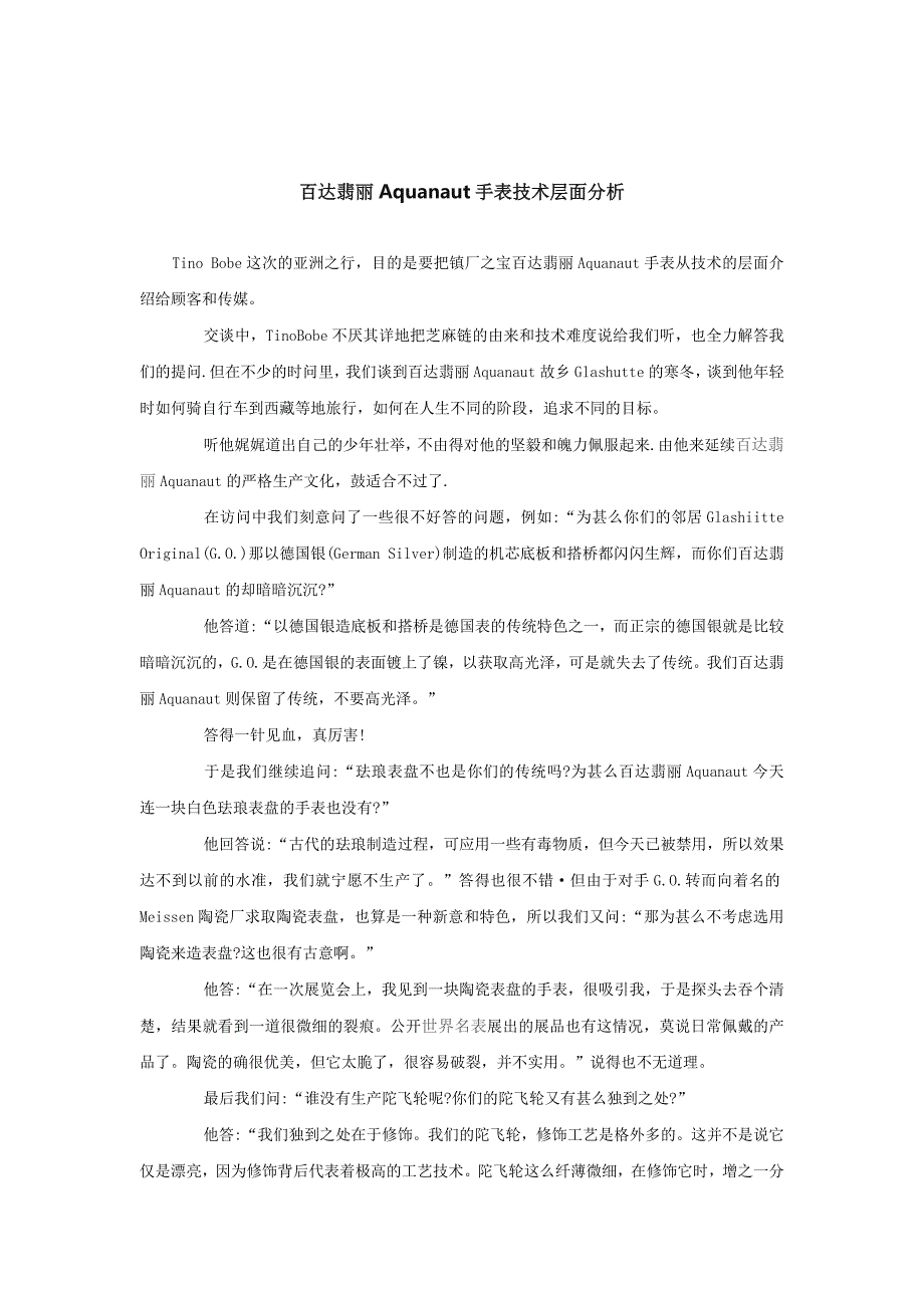 百达翡丽aquanaut手表技术层面分析_第1页