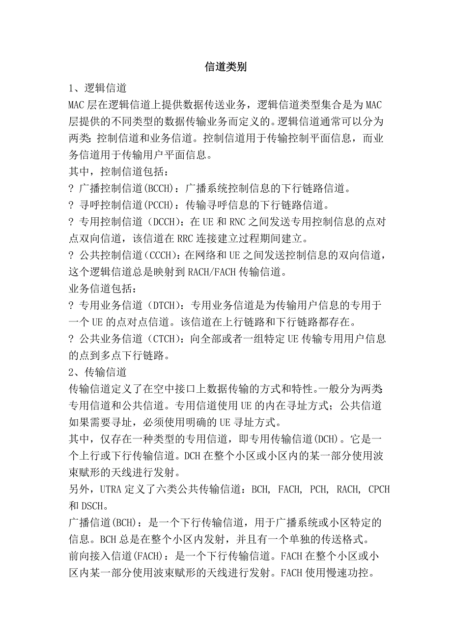 信道类别_第1页