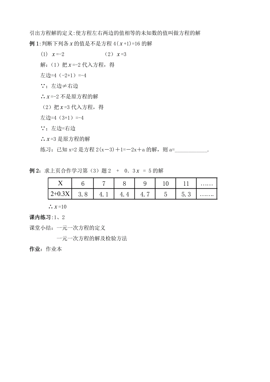 浙教版七上数学第五章 一元一次方程 全章教案-_第2页