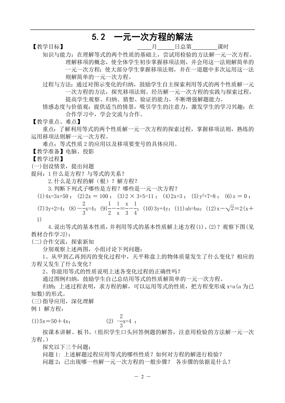 浙教版七上数学第五章 一元一次方程 全章教案-_第3页