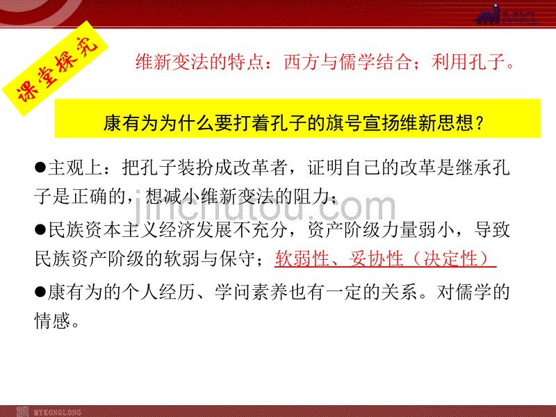 高中历史“必修3”3、近代中国的思想解放潮流（1）-PPT复习课件（精品专供）_第5页