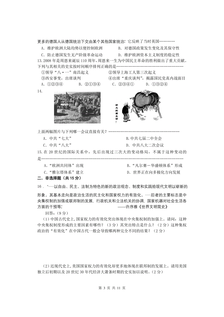 闵行区第二学期高三年级质量监控考试历史试卷_第3页