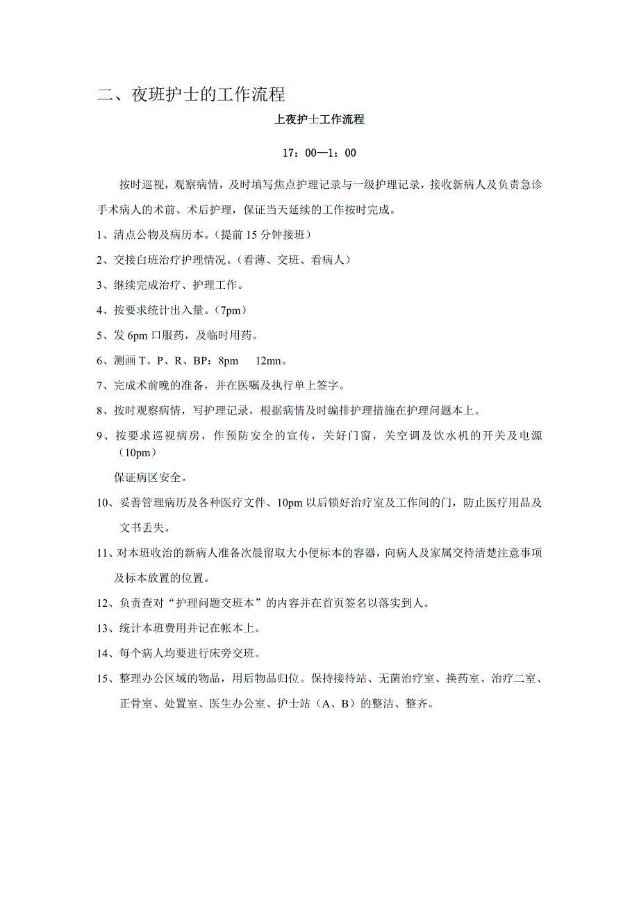 夜班护士岗前培训计划表_第4页