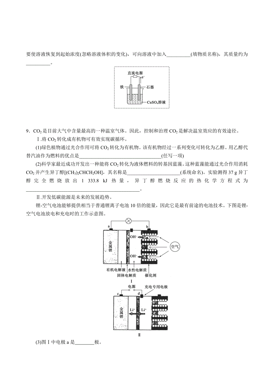 高考专题 电化学_第4页