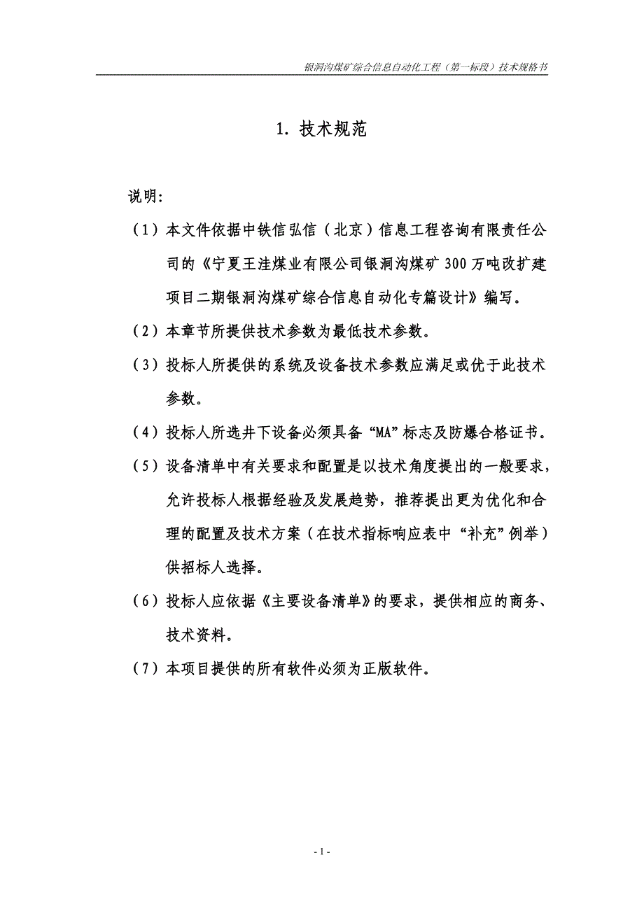 机房建设、led信息发布系统技术规格书_第4页