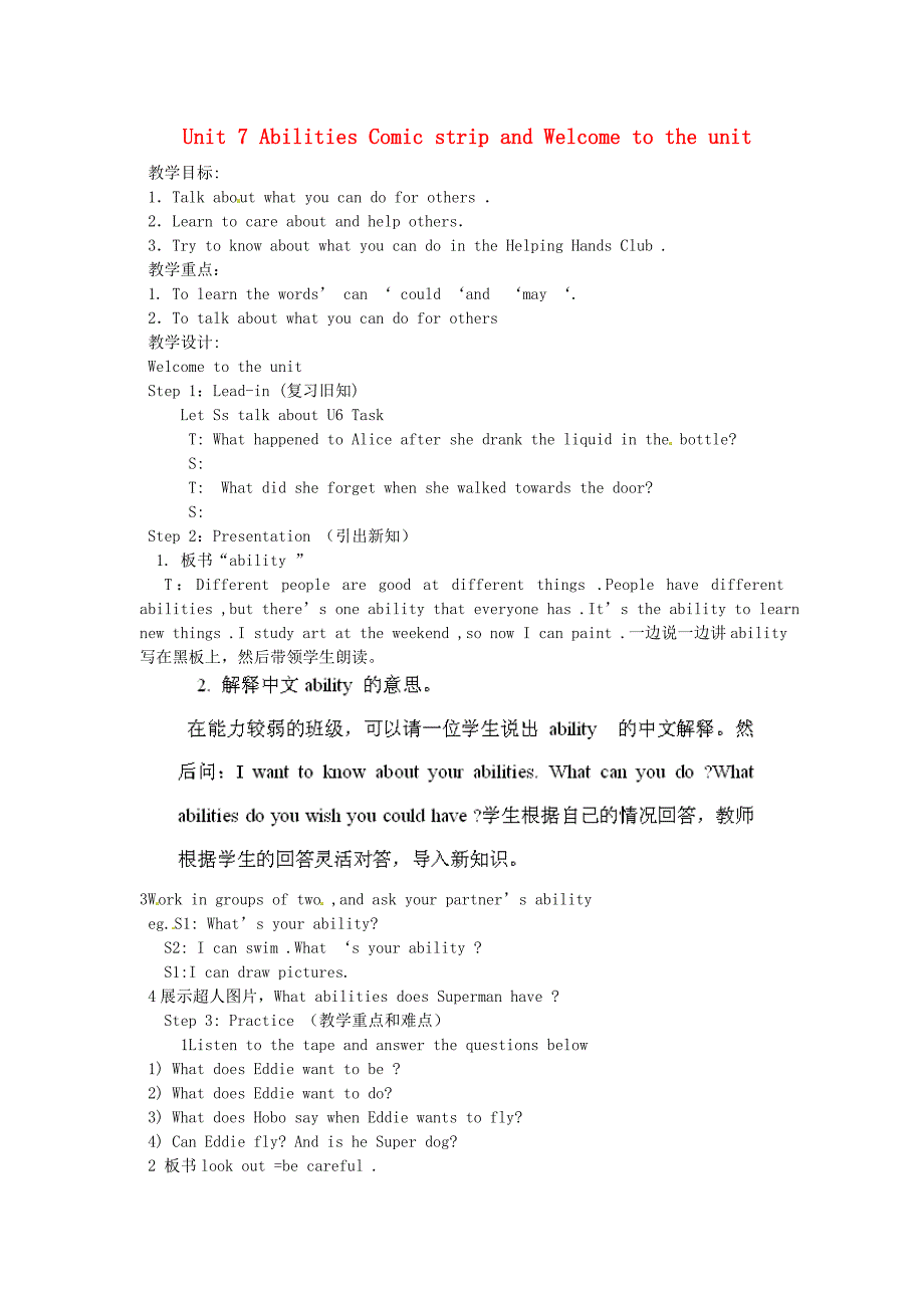 2017牛津译林版七年级下册Unit 7《Abilities》（Comic strip and Welcome to the unit）教案_第1页
