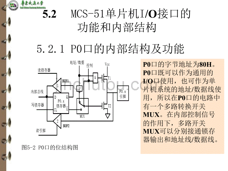 计算机课件 第五章MCS-51 单片机IO接口的简单应用设计_第4页