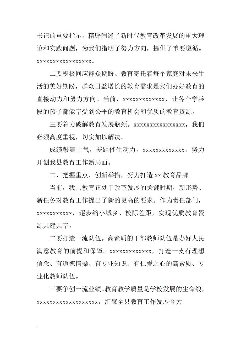 x县教育工作会议讲话材料与班主任培训学习心得体会合集 .docx_第2页