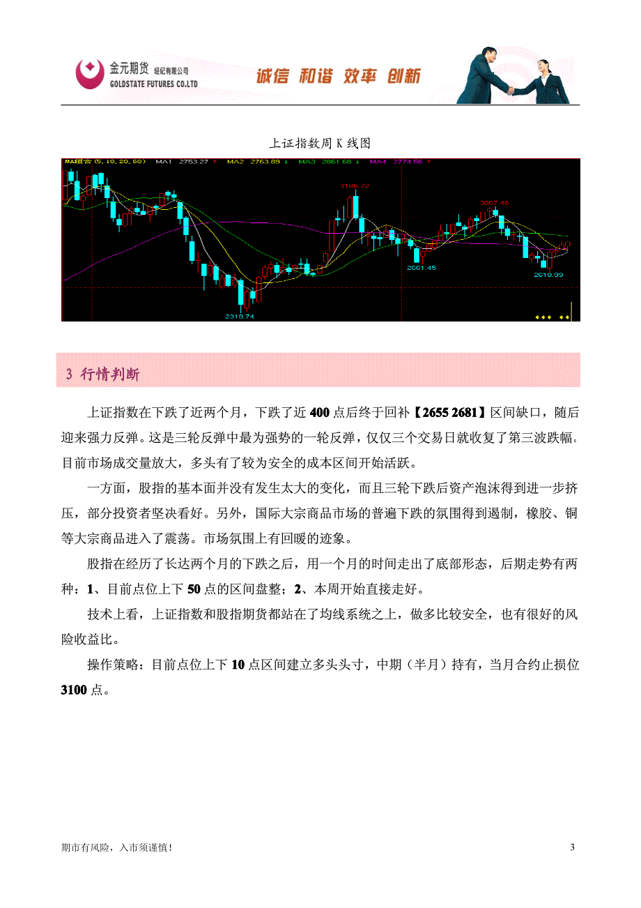 震荡反弹本周见分晓_第3页