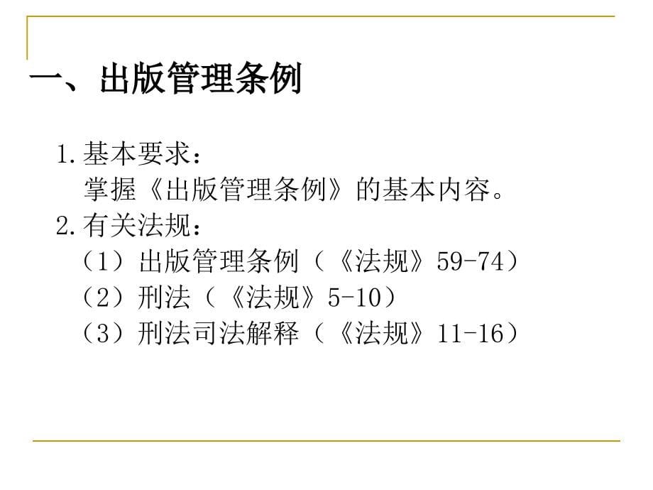 初级基础：出版法规_第5页