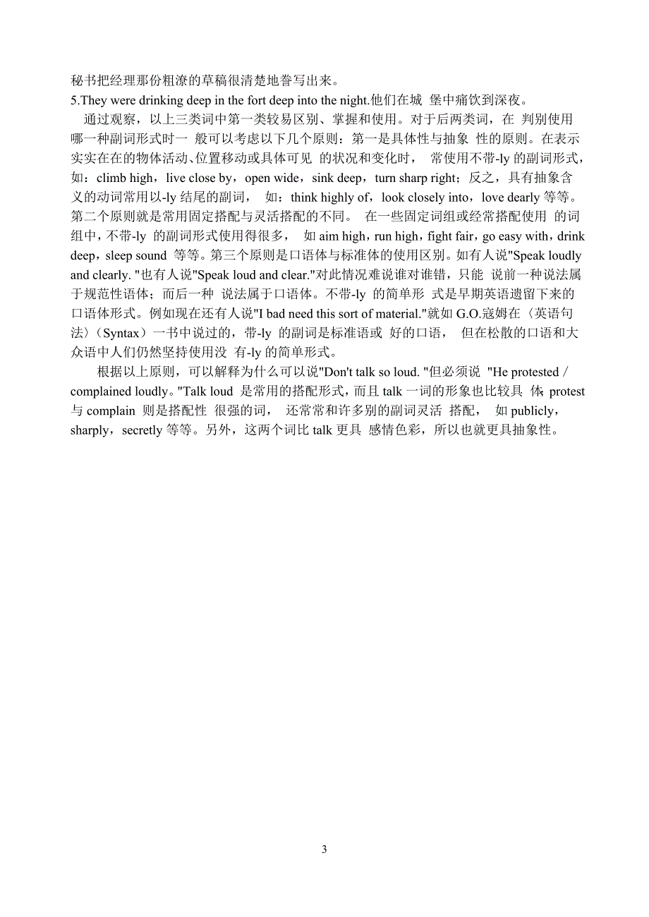 英语同源副词用法比较_第3页