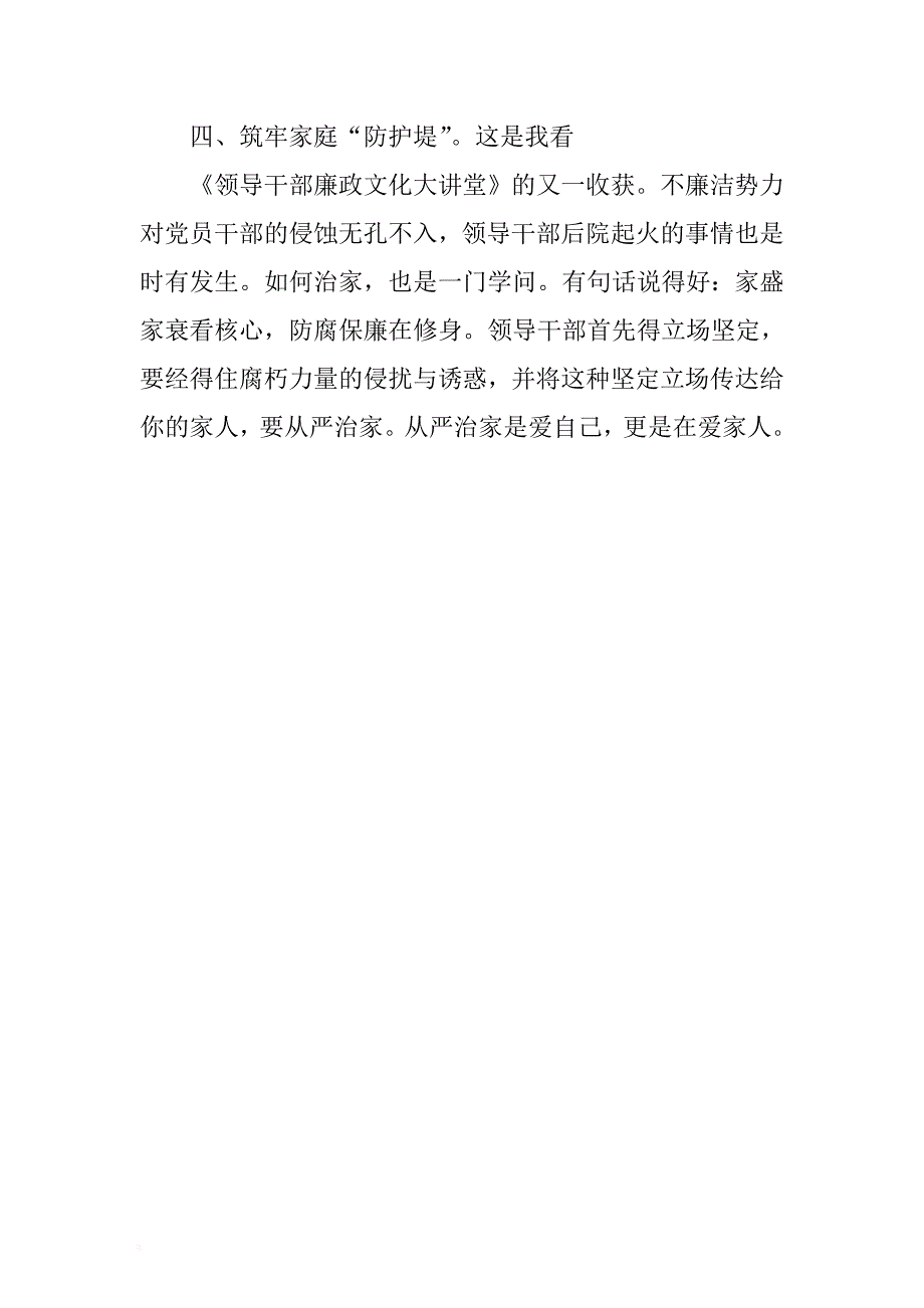 《领导干部廉政文化大讲堂》观后感 .docx_第2页