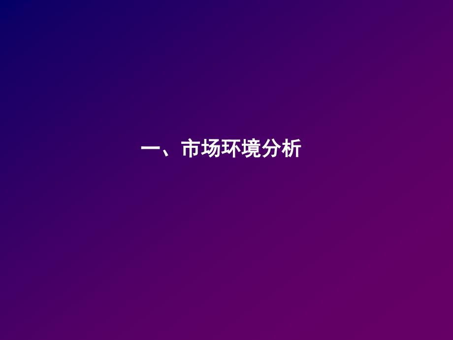 clk_-品牌整合行销传播方案_第3页