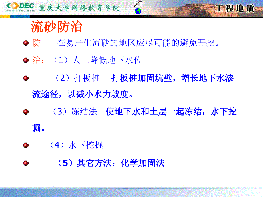 地下水对土木工程的不良影响_第4页