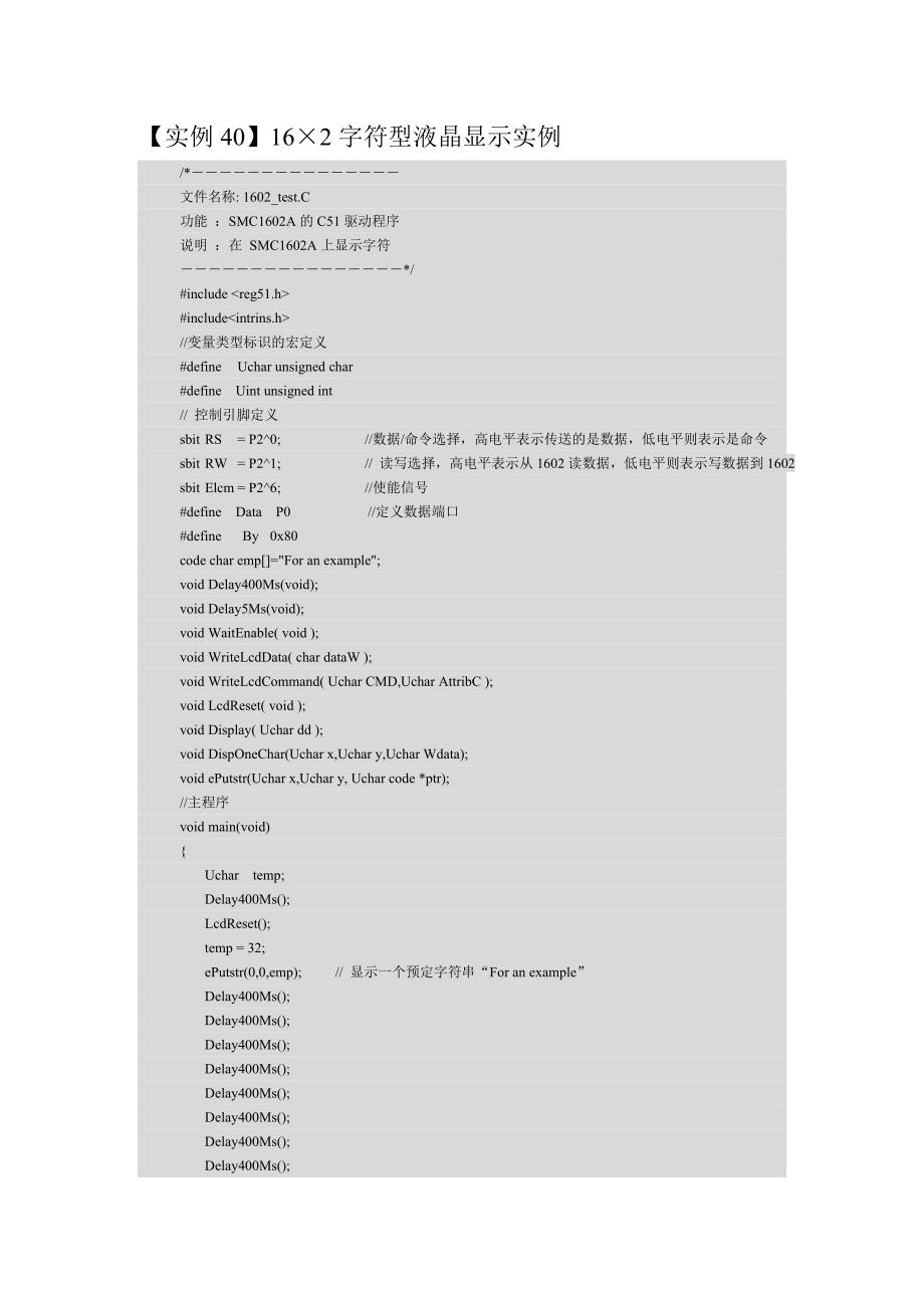 实例40-162字符型液晶显示实例_第1页