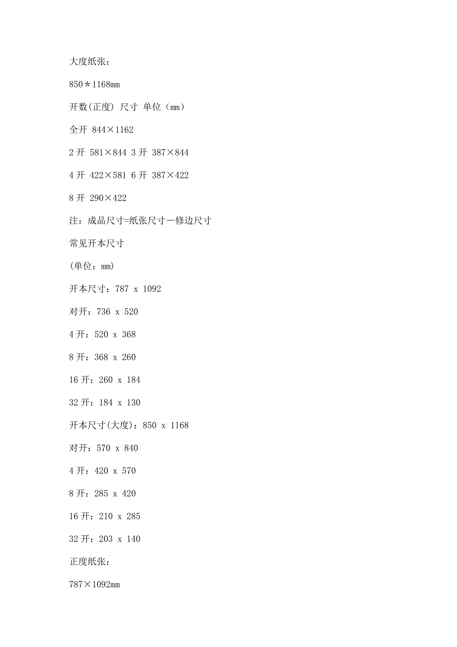 生活中常用尺寸_第3页