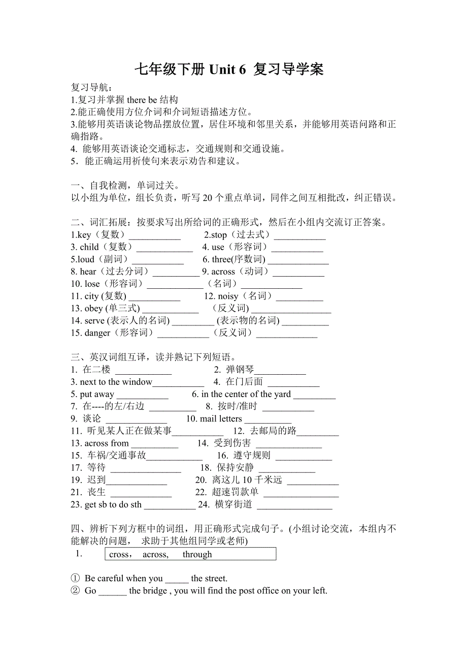 2017秋仁爱版七下《Unit 6 Our Local Area》word学案_第1页