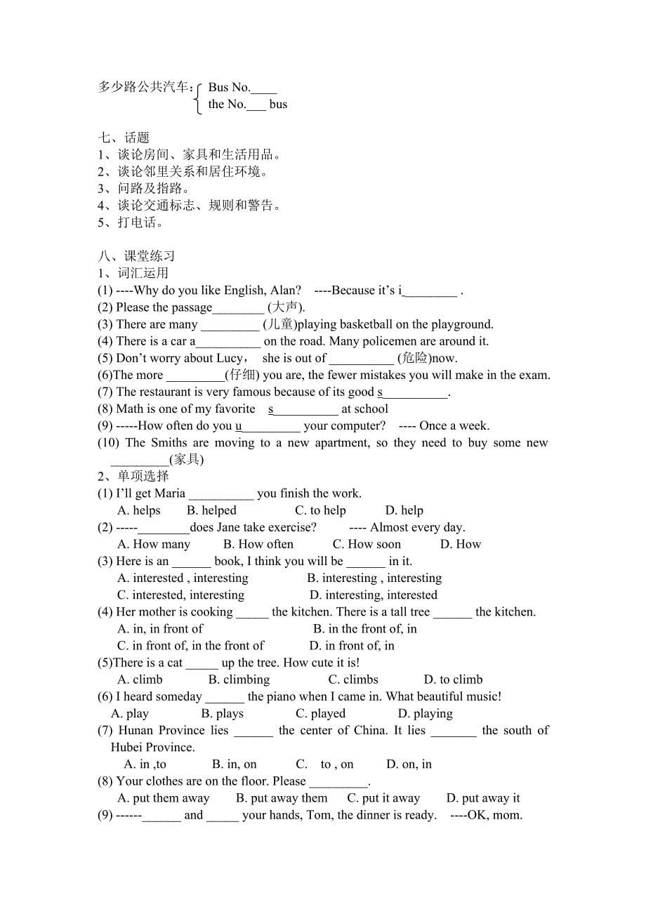 2017秋仁爱版七下《Unit 6 Our Local Area》word学案_第5页