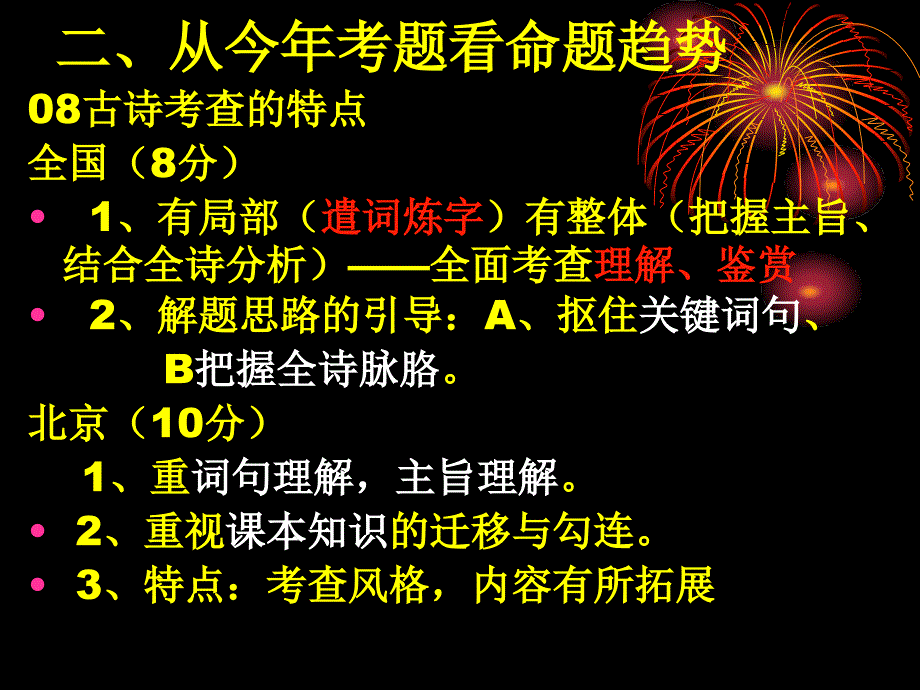 古诗鉴赏复习开篇_第3页