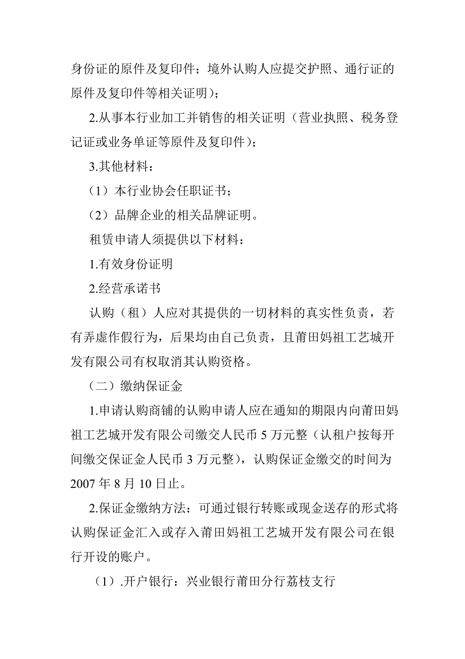 莆田工艺美术城(金银珠宝区)招商_第2页