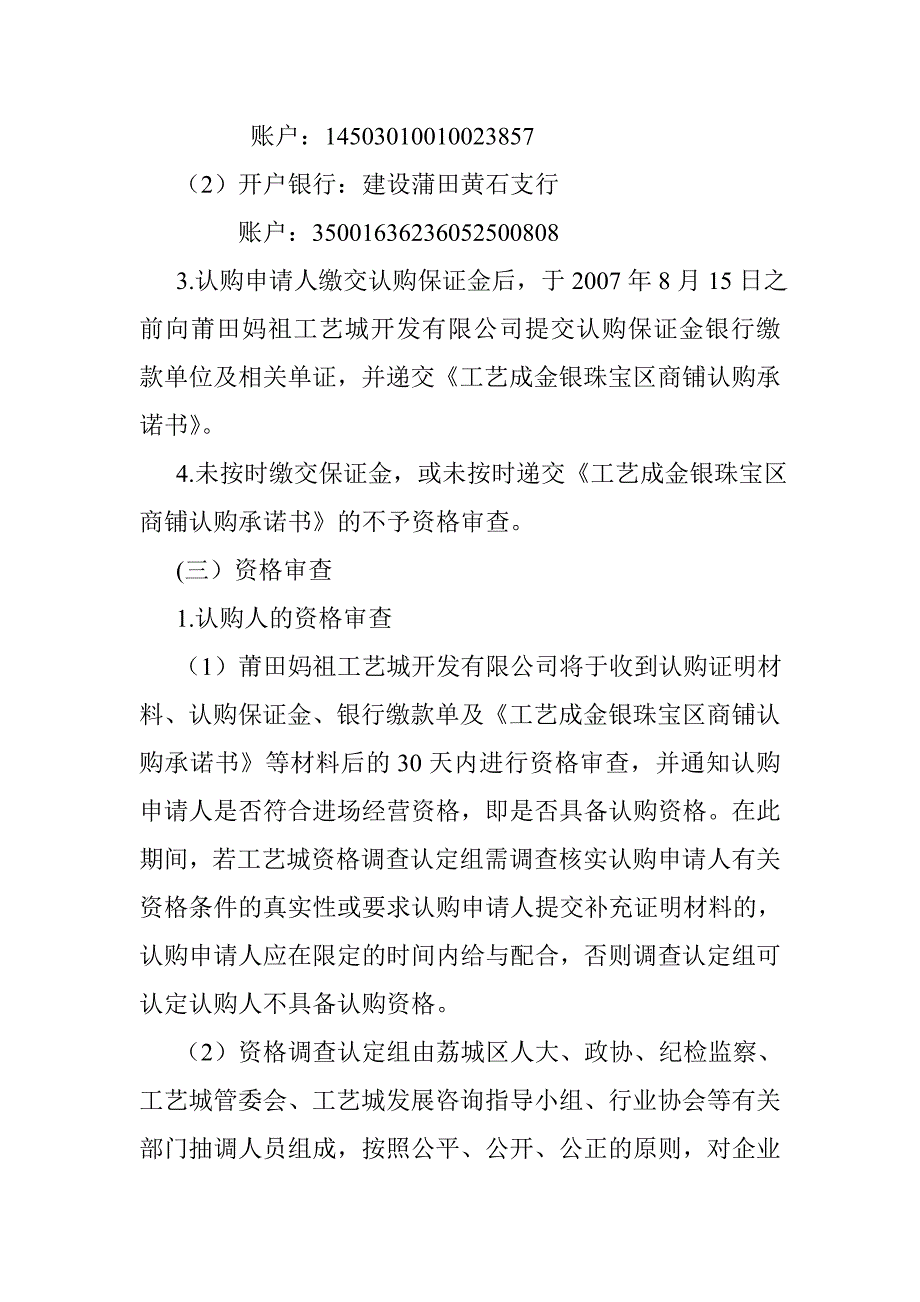 莆田工艺美术城(金银珠宝区)招商_第3页