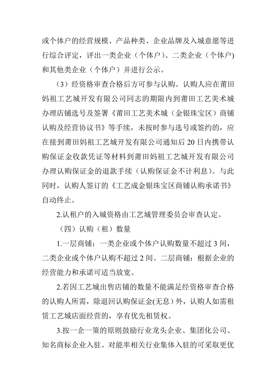 莆田工艺美术城(金银珠宝区)招商_第4页
