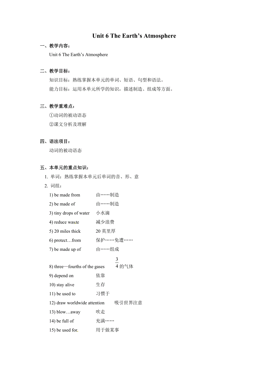 北京课改版英语八下《Unit 6 The Earth’s Atmosphere》word教案_第1页