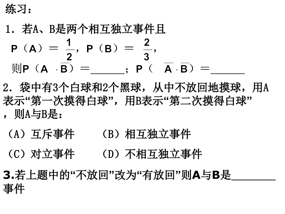 高二数学相互独立事件同时发生的概率1_第4页