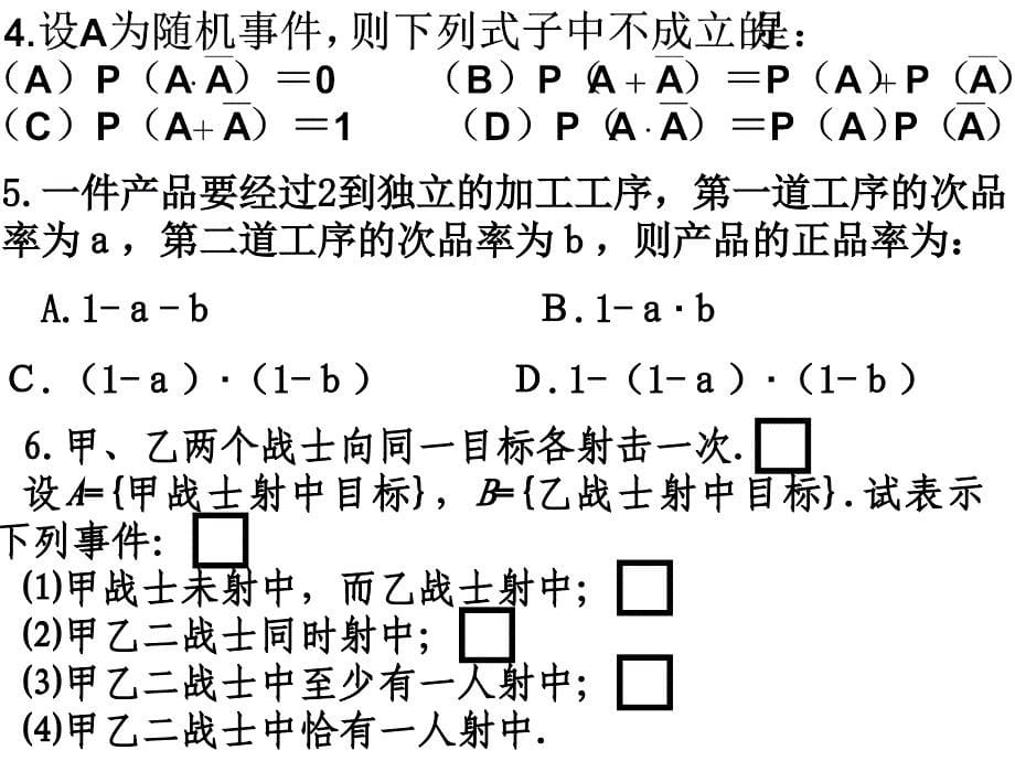 高二数学相互独立事件同时发生的概率1_第5页