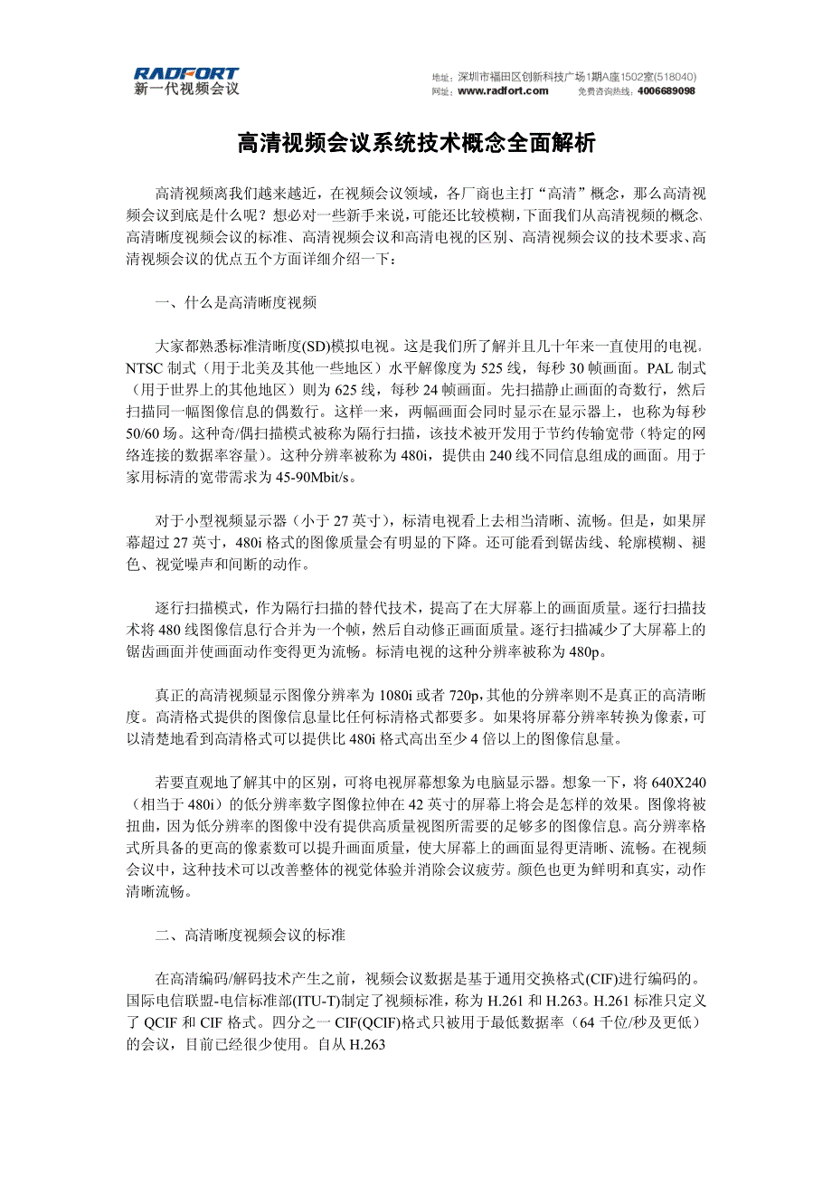 高清视频会议系统技术概念全面解析_第1页