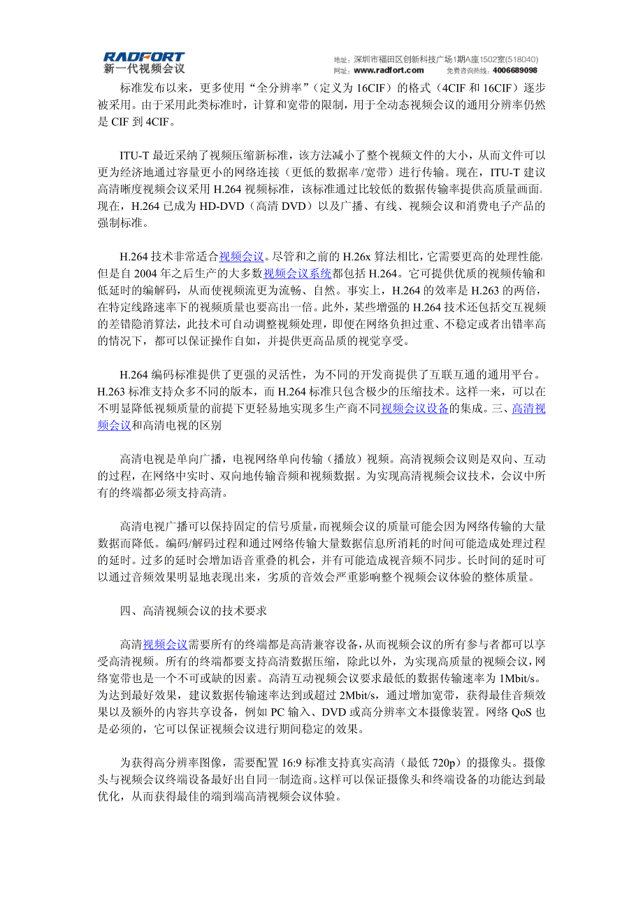 高清视频会议系统技术概念全面解析_第2页