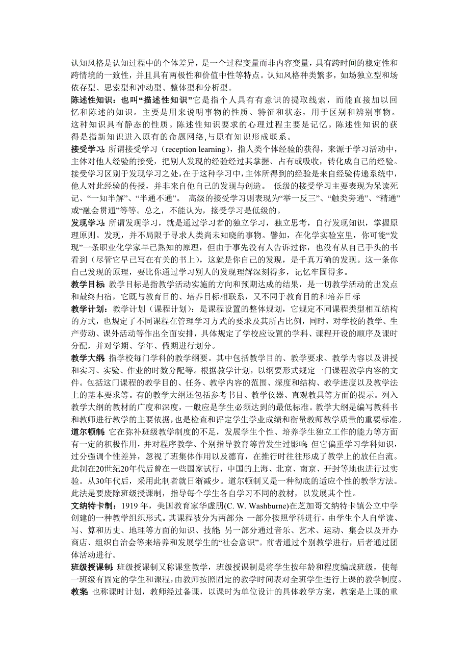 教学理论 名词解释_第2页