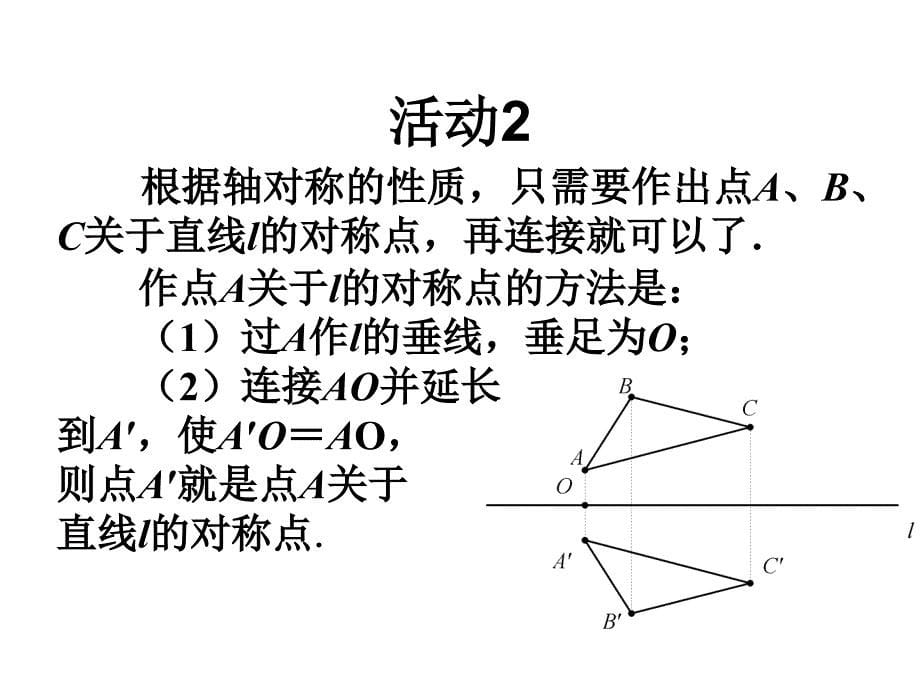 部编人教新课标版数学初中八上12.2轴对称变换ppt课件--（精品专供）_第5页