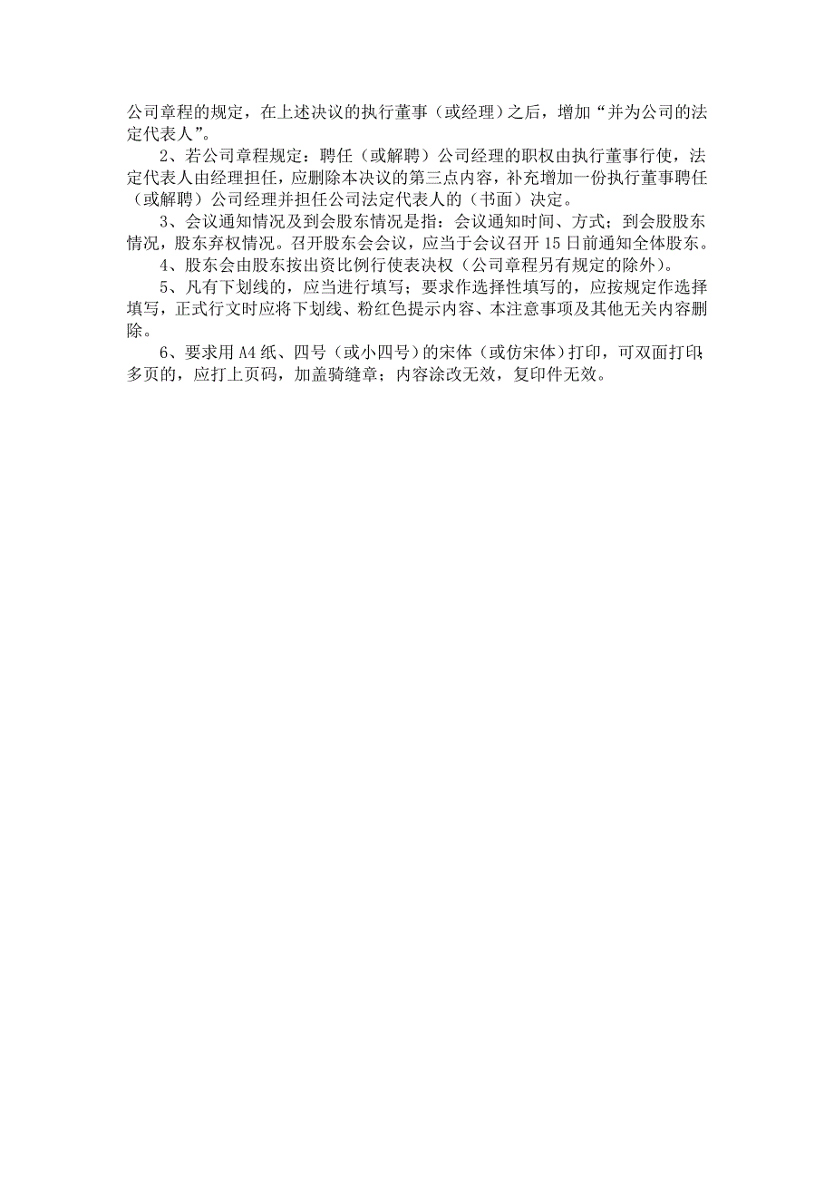 设执行董事的有限公司首次股东会决议_第2页