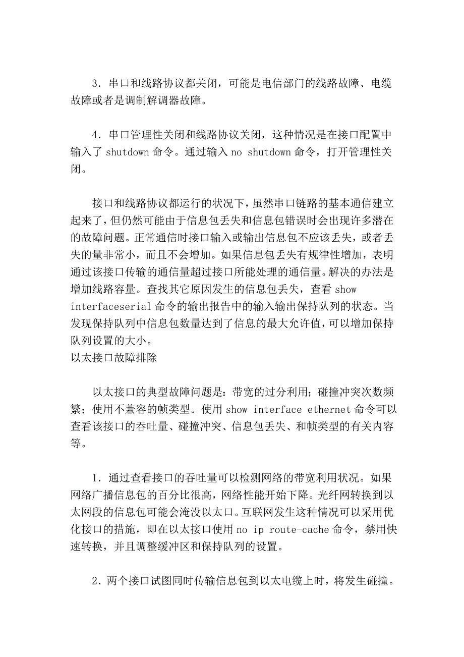 【网络诊断和故障排除】一般步骤_第3页