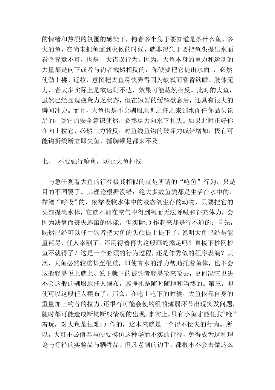 八不八防遛大鱼_第4页