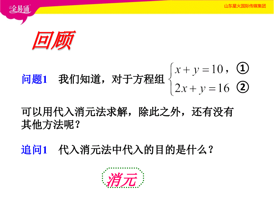 部编沪科版初中数学七年级下册--1.2.2加减消元法（2）--（精品专供）_第2页