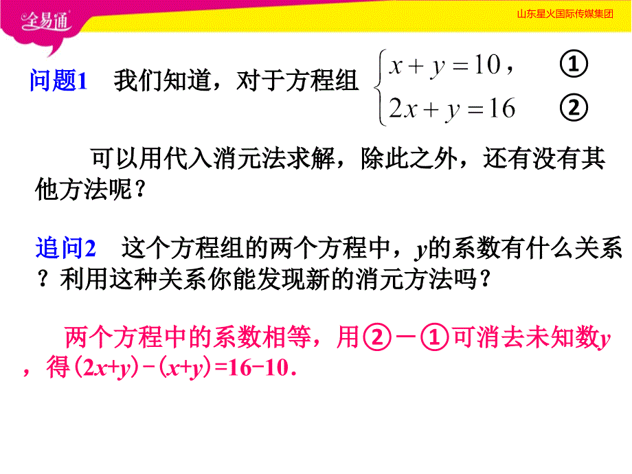 部编沪科版初中数学七年级下册--1.2.2加减消元法（2）--（精品专供）_第3页