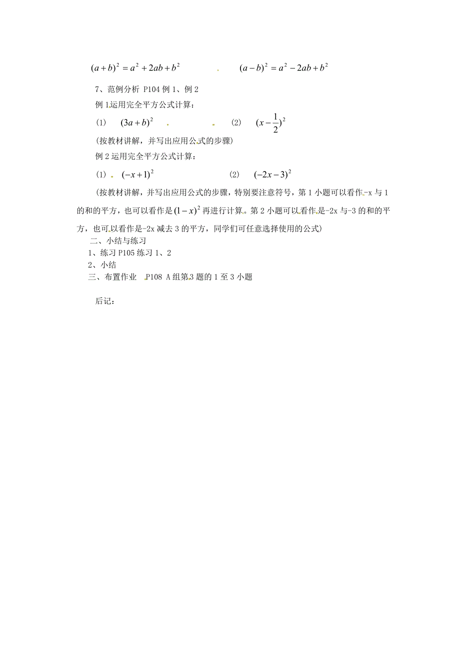2017湘教版数学七下4.3.2《完全平方公式》word教案1_第2页