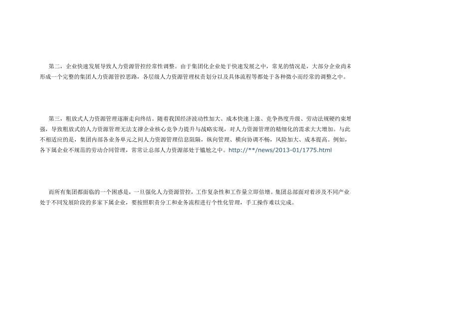 简析企业集团人力资源管控的特殊性_第2页