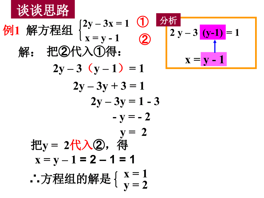 【趣味数学】 7.2.1用代入消元法解二元一次方程组_第4页