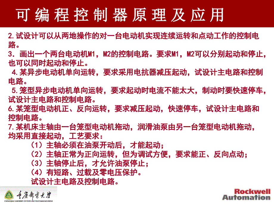 重庆邮电大学PLC可编程控制器原理(40学时)作业_第2页