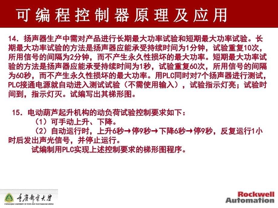 重庆邮电大学PLC可编程控制器原理(40学时)作业_第5页